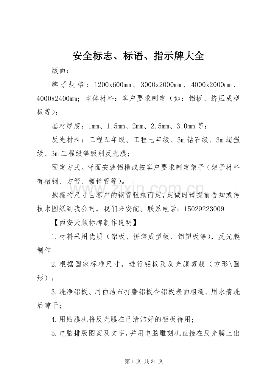 安全标志、标语、指示牌大全.docx_第1页