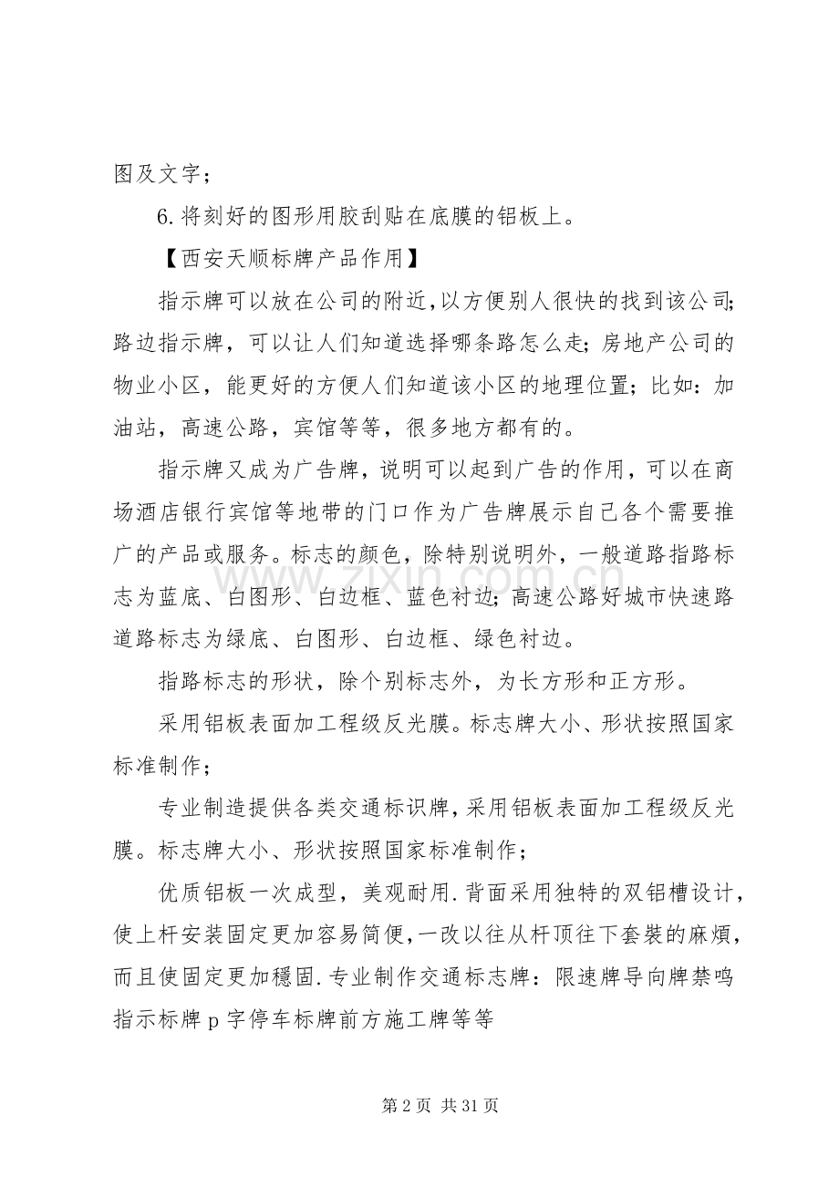 安全标志、标语、指示牌大全.docx_第2页