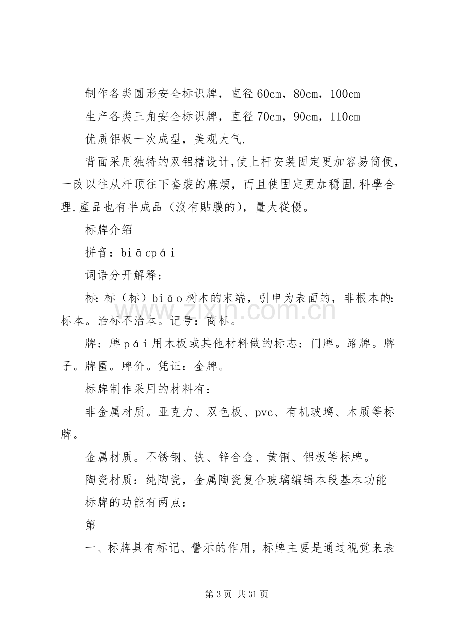 安全标志、标语、指示牌大全.docx_第3页