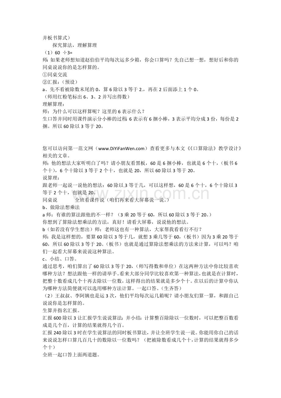 人教小学数学三年级口算除法教学设计.docx_第2页