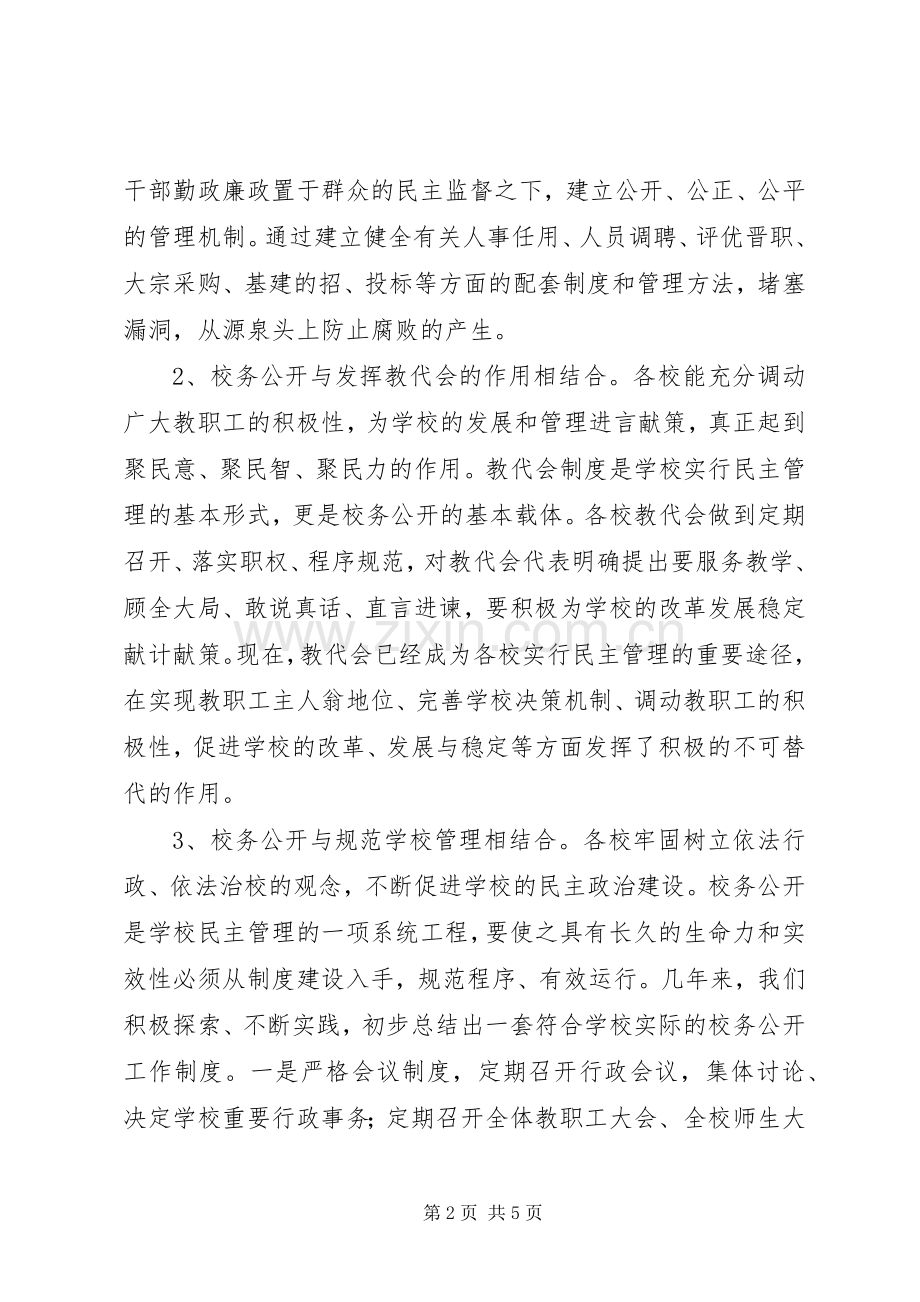 小学教代会校长发言.docx_第2页