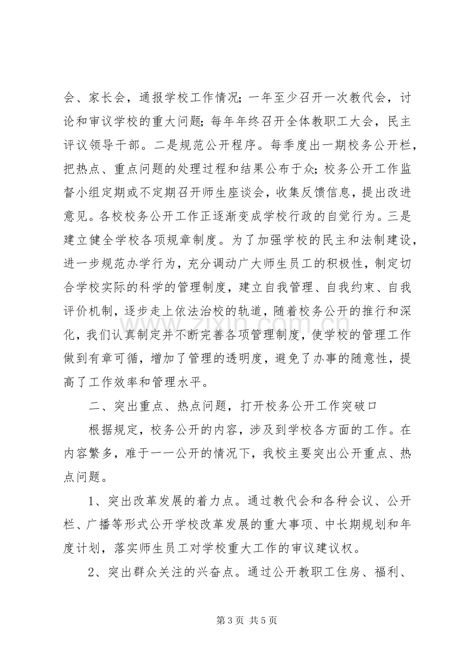 小学教代会校长发言.docx_第3页