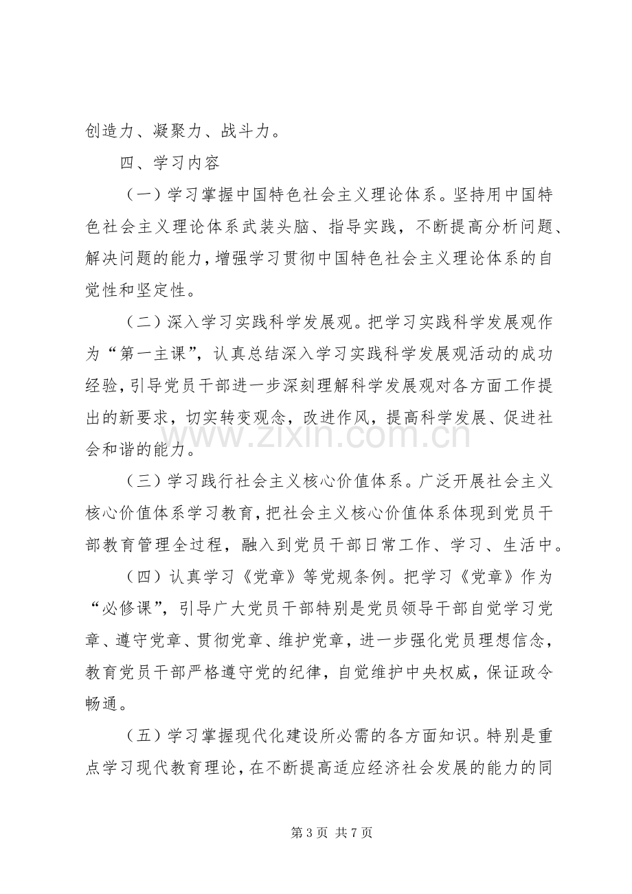 学习型党组织建设方案 .docx_第3页