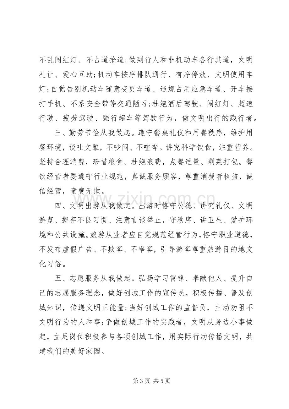 争做文明公民倡议书 (6).docx_第3页