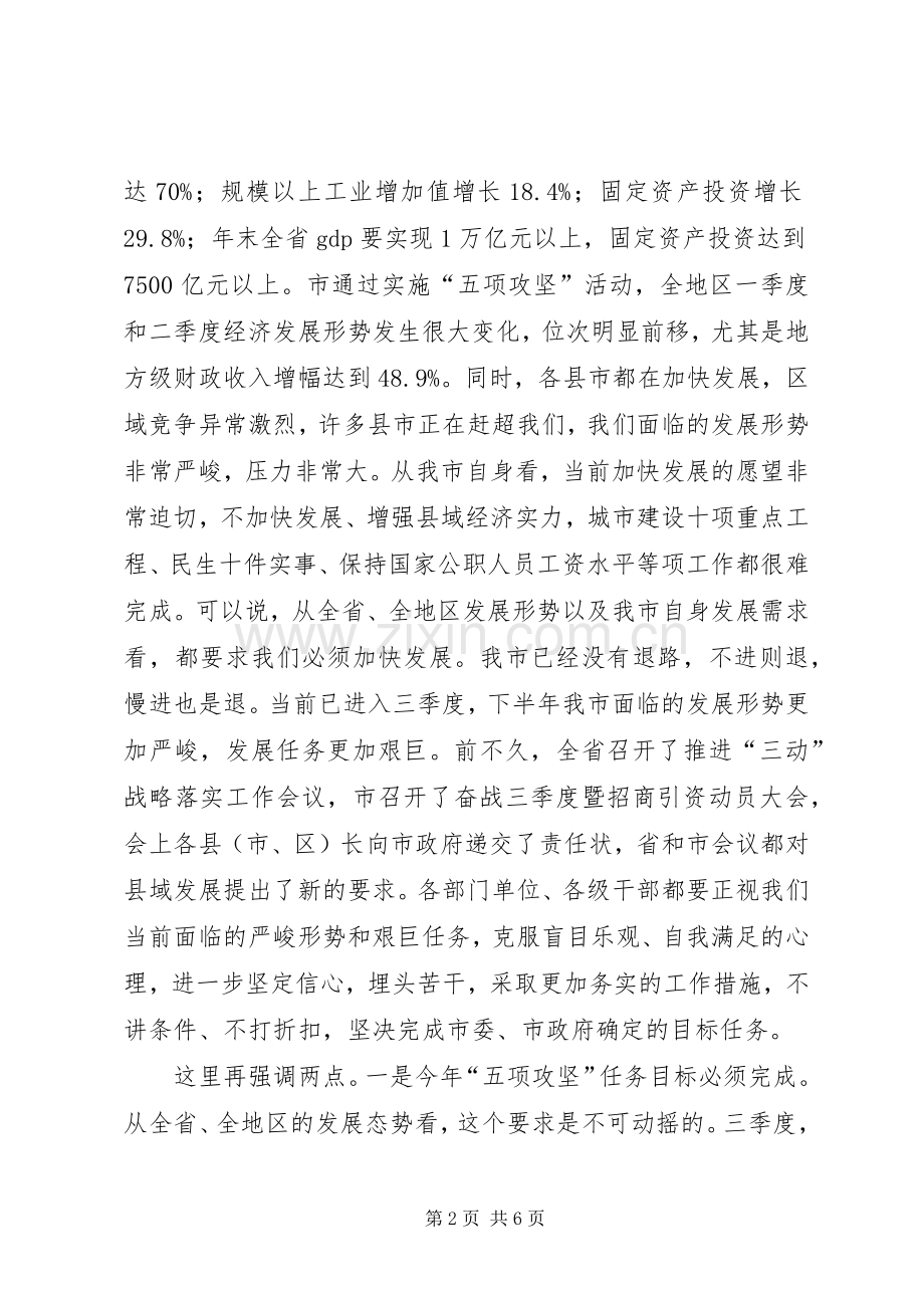 书记在三动战略暨招商引资动员会发言稿.docx_第2页