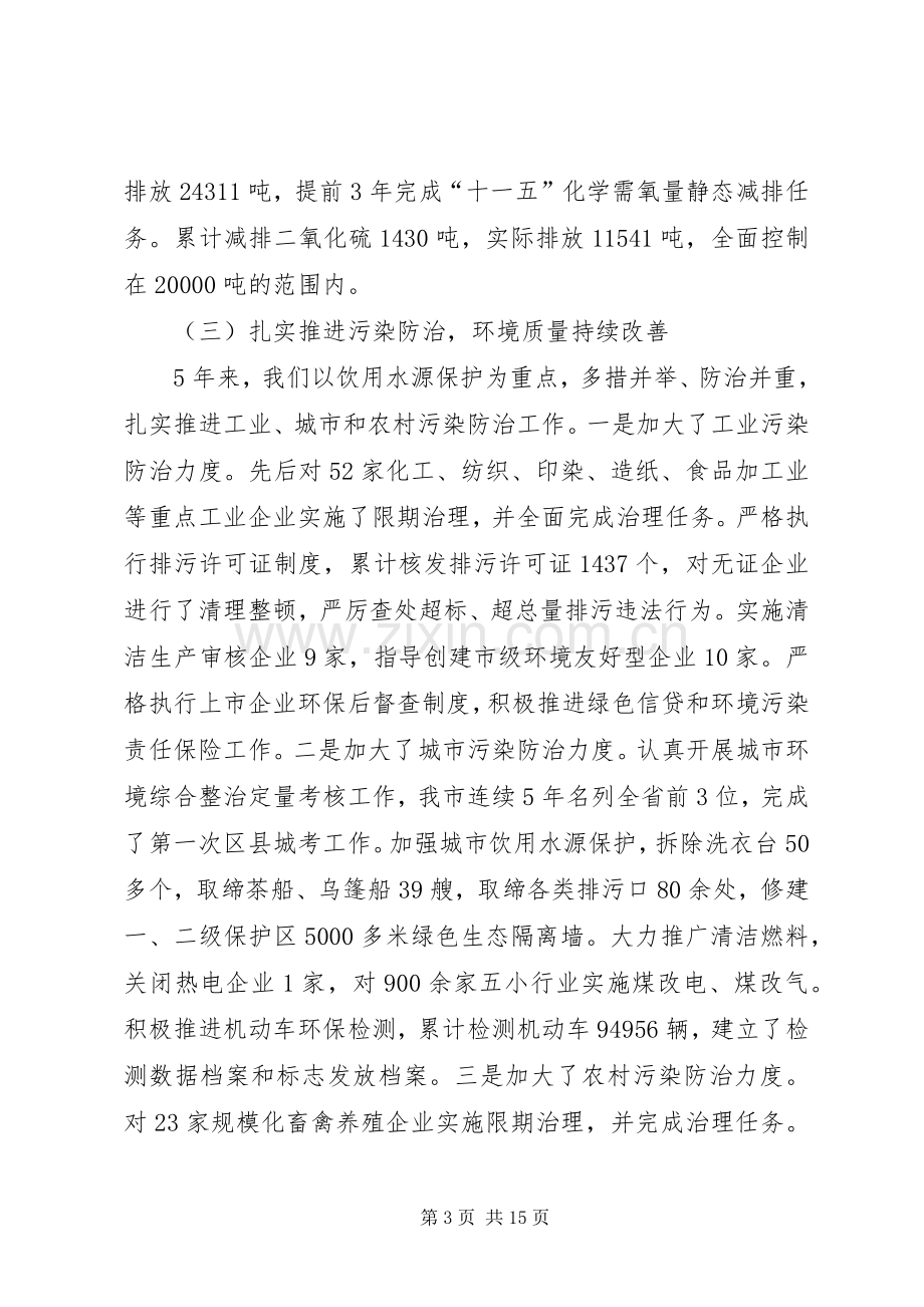 全市环保工作会议讲话稿.docx_第3页