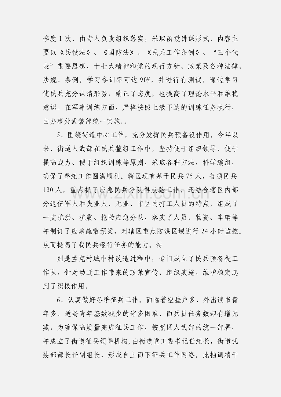 凌河街道武装工作汇报.docx_第3页