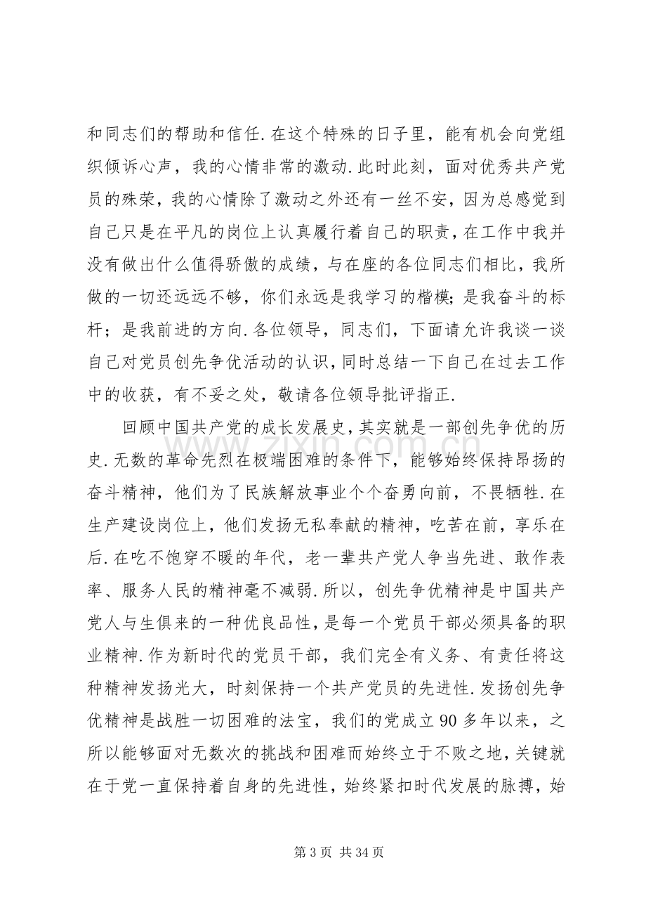 20XX年优秀党员发言12篇.docx_第3页