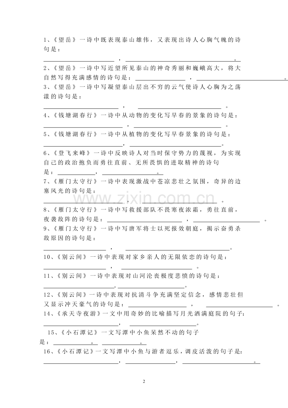 八年级上古诗文复习.doc_第2页