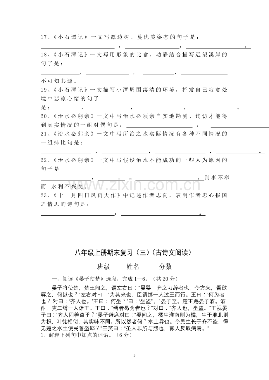 八年级上古诗文复习.doc_第3页