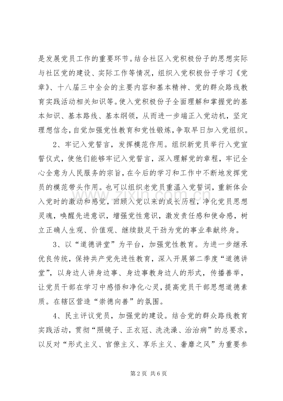 社区党支部庆“七一”活动实施方案.docx_第2页