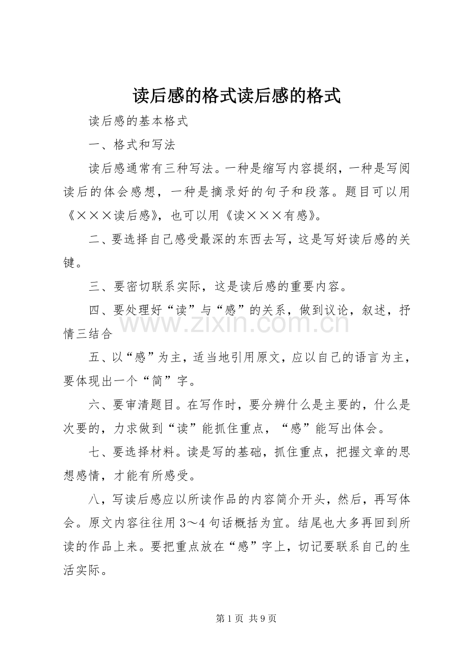 读后感的格式读后感的格式(2).docx_第1页