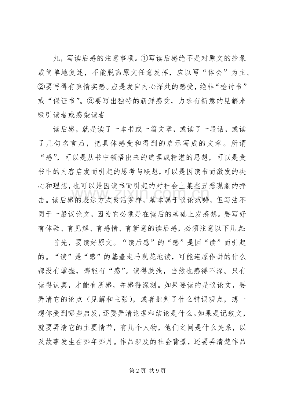 读后感的格式读后感的格式(2).docx_第2页