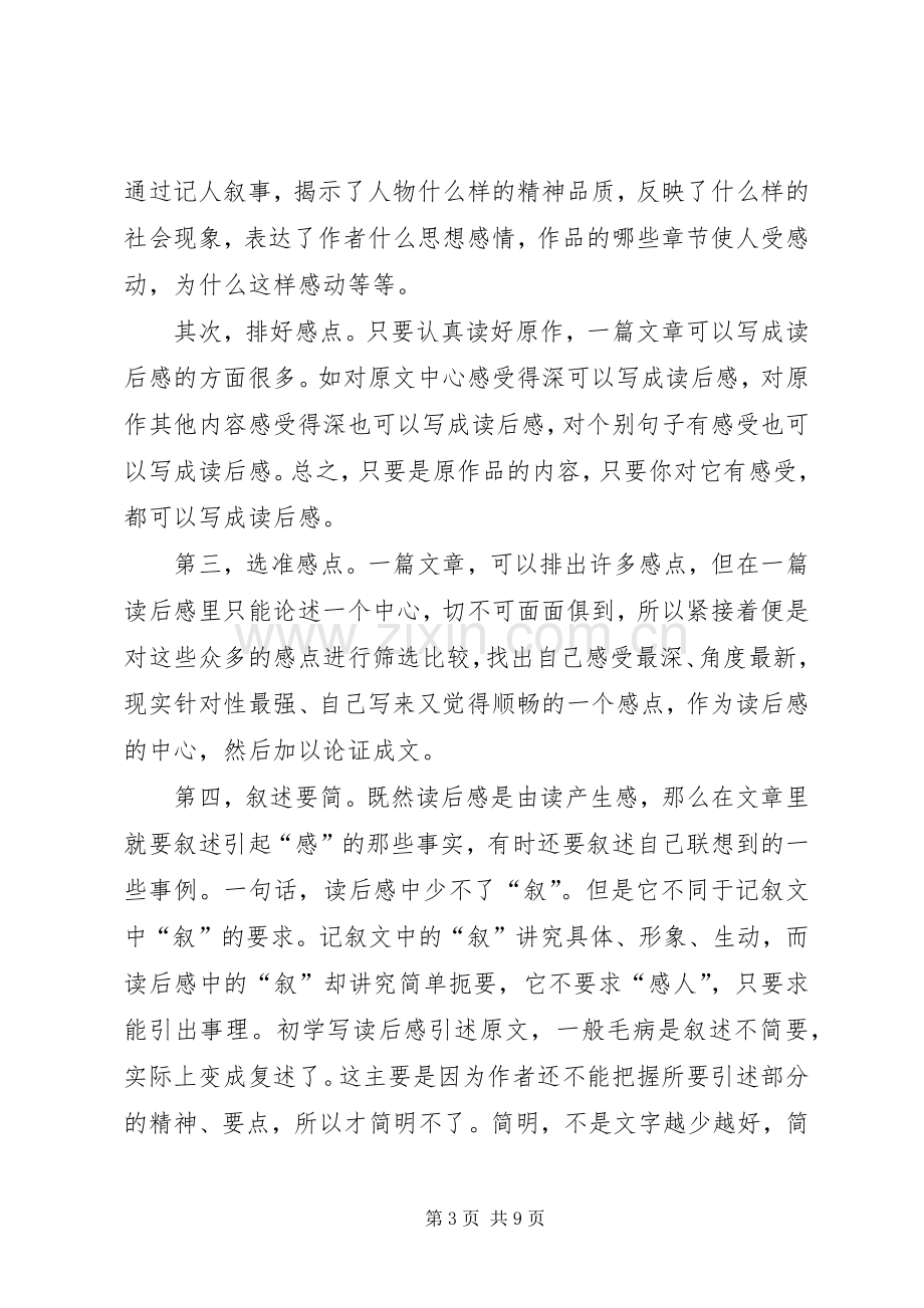 读后感的格式读后感的格式(2).docx_第3页