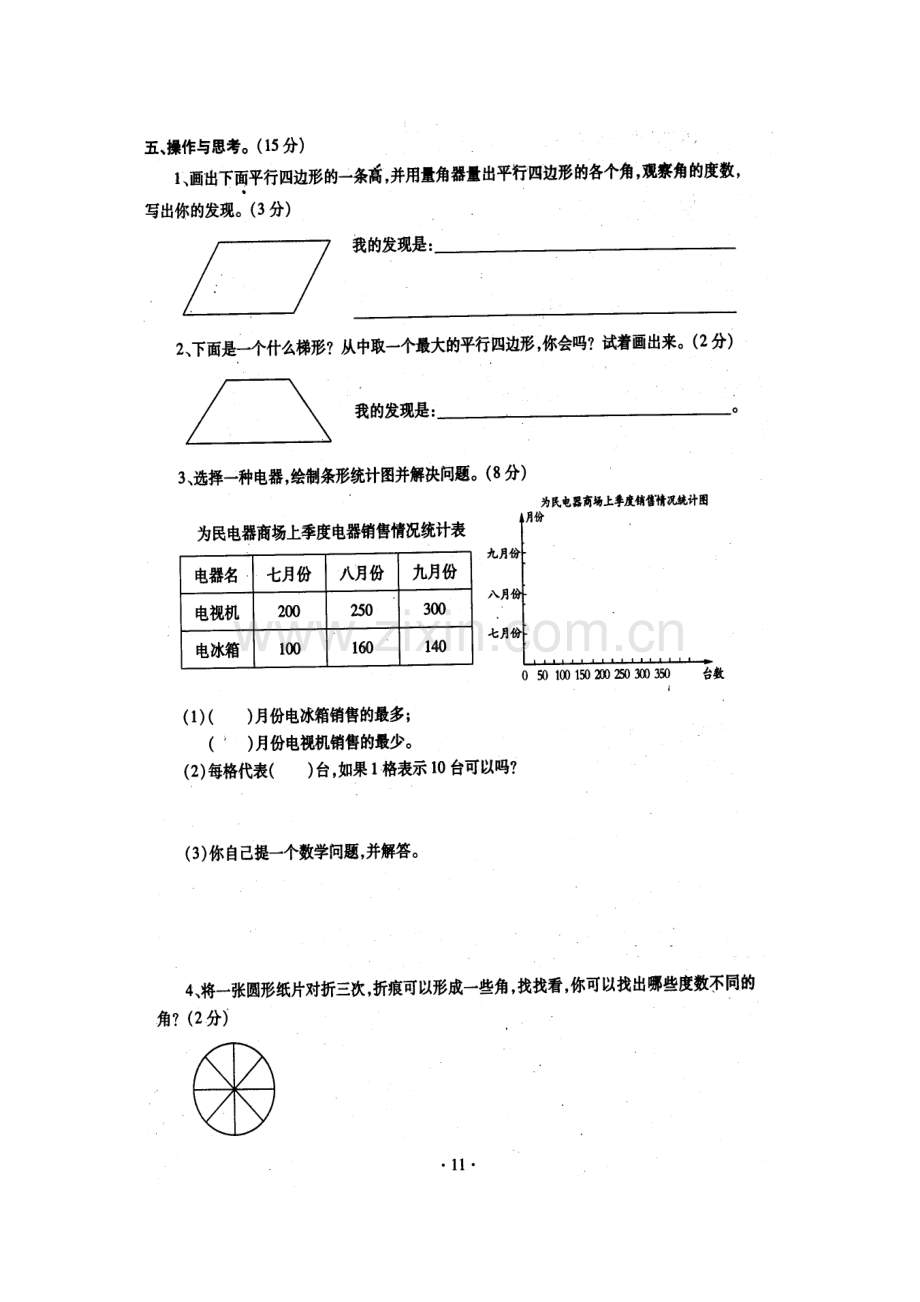 四年级检测题一.doc_第3页