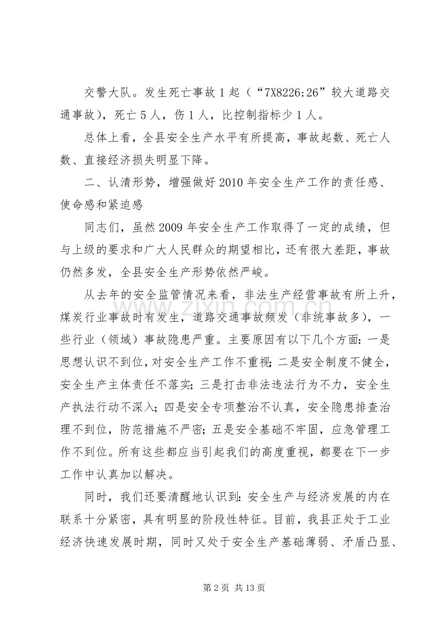 副县长在安全生产工作会议上的讲话.docx_第2页