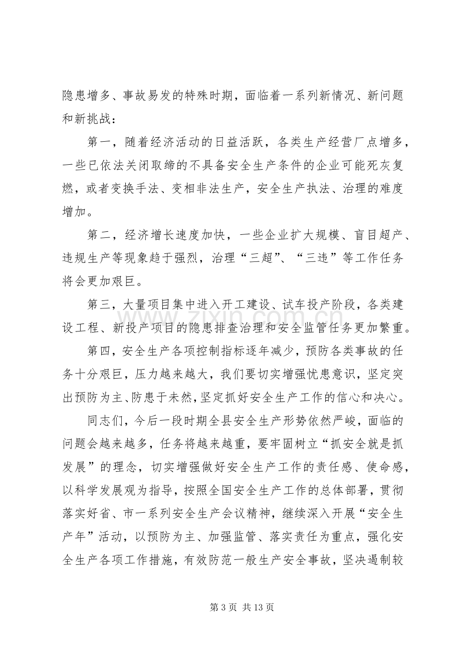 副县长在安全生产工作会议上的讲话.docx_第3页