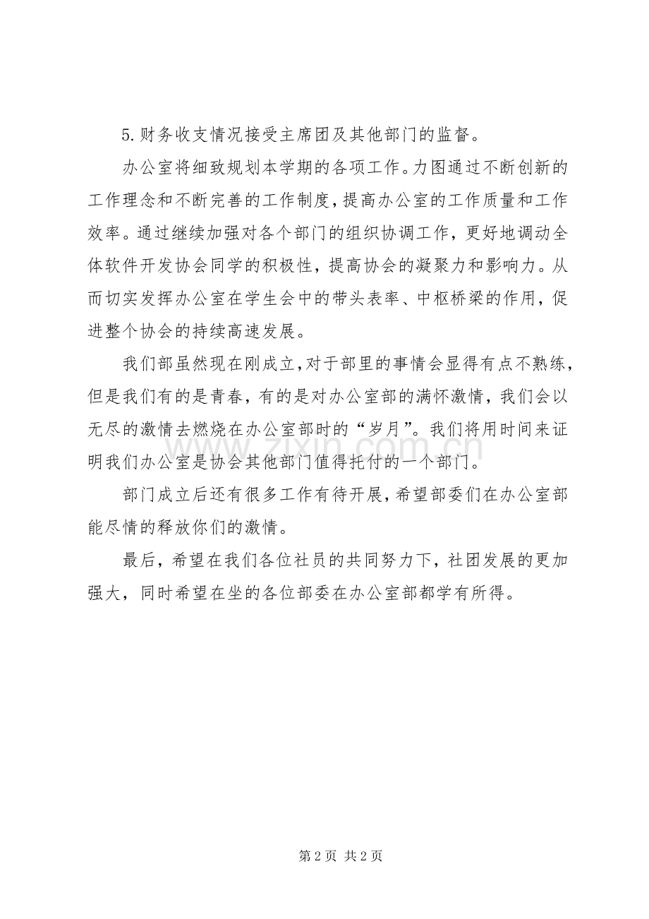 办公室工作发言[办公室部发言].docx_第2页