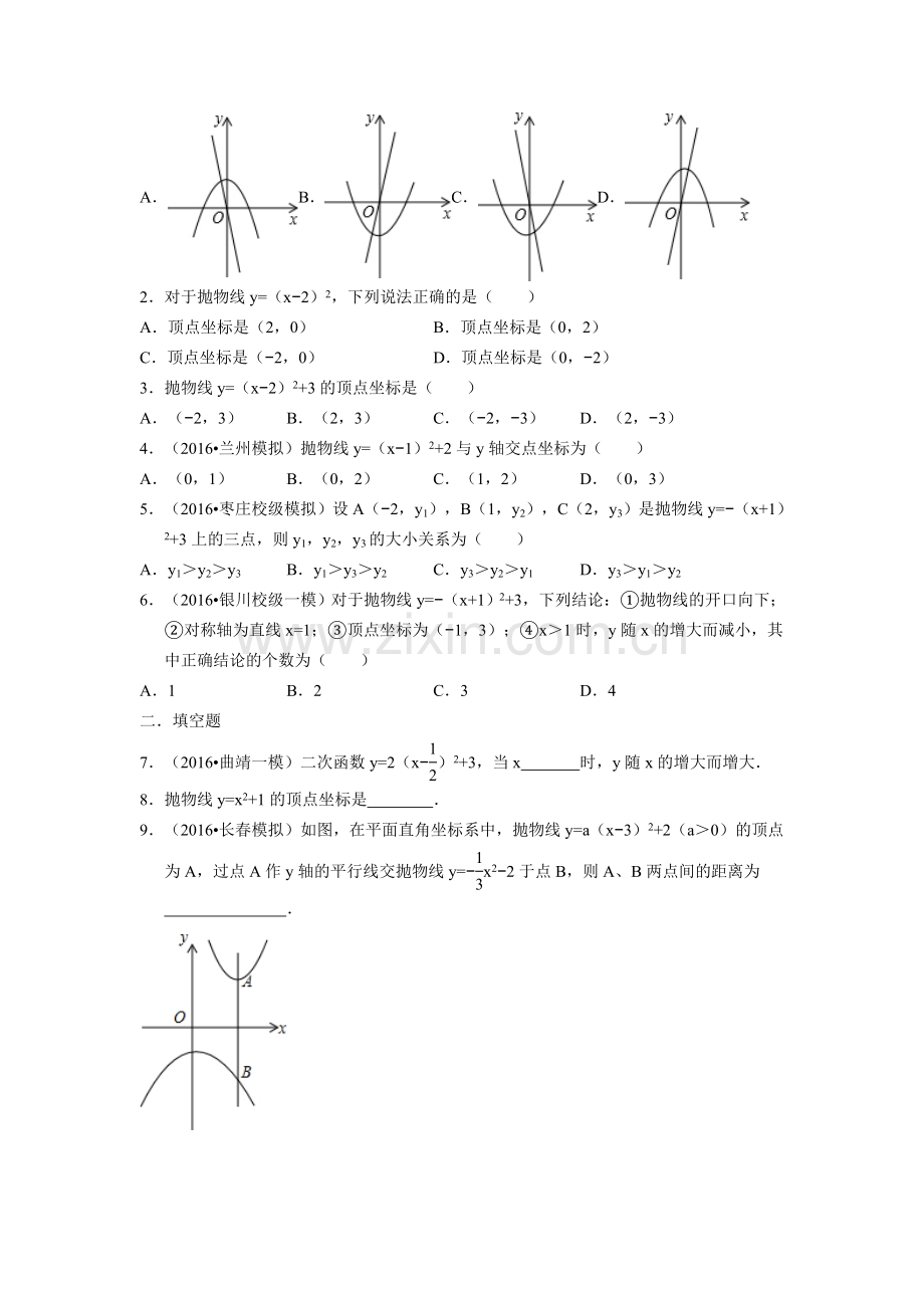 二次函数图像练习.1.3二次函数y=a(x-h)2+k的图象和性质.doc_第3页