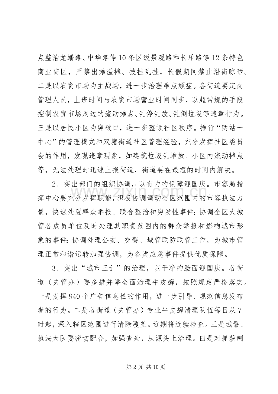 迎国庆市容环境整治方案.docx_第2页