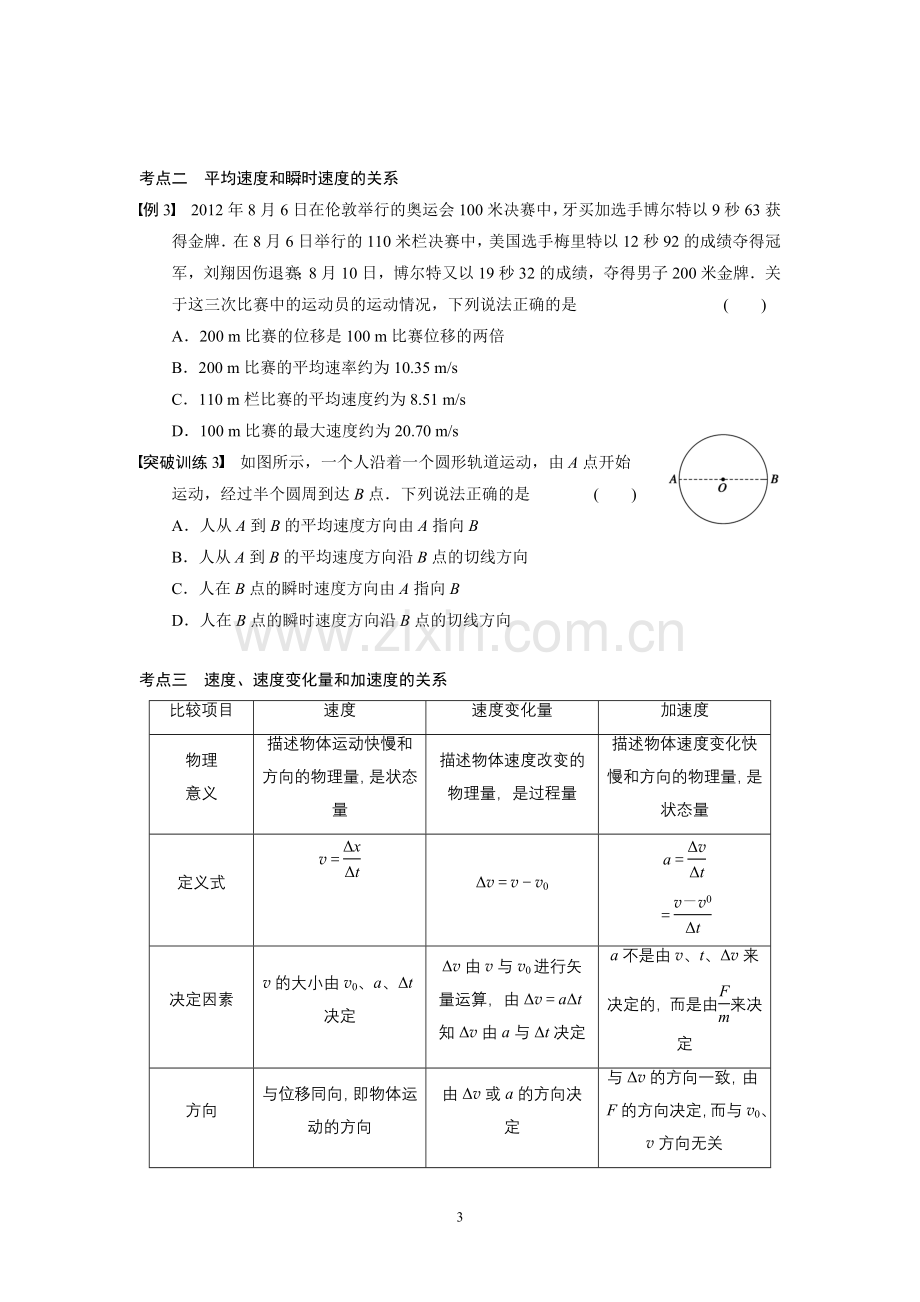 第1课时运动的描述.doc_第3页