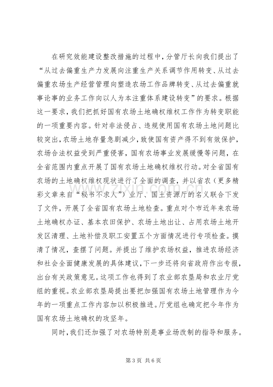 在机关效能建设经验交流会上的发言材料.docx_第3页