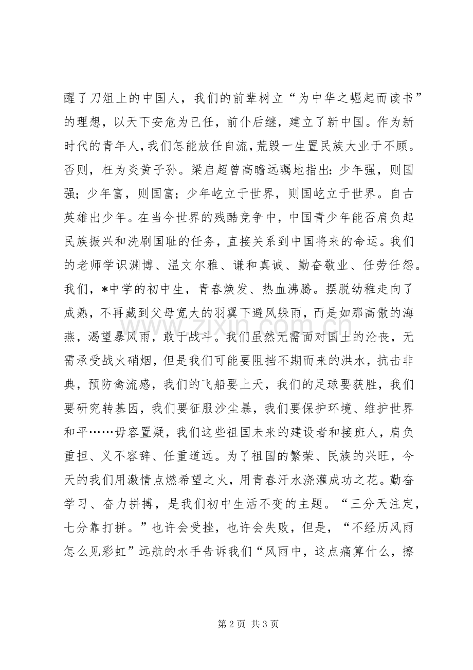 祖国在我心中演讲稿 (44).docx_第2页