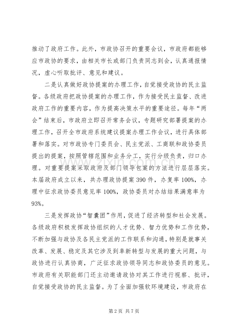 市委政协工作会议讲话稿.docx_第2页