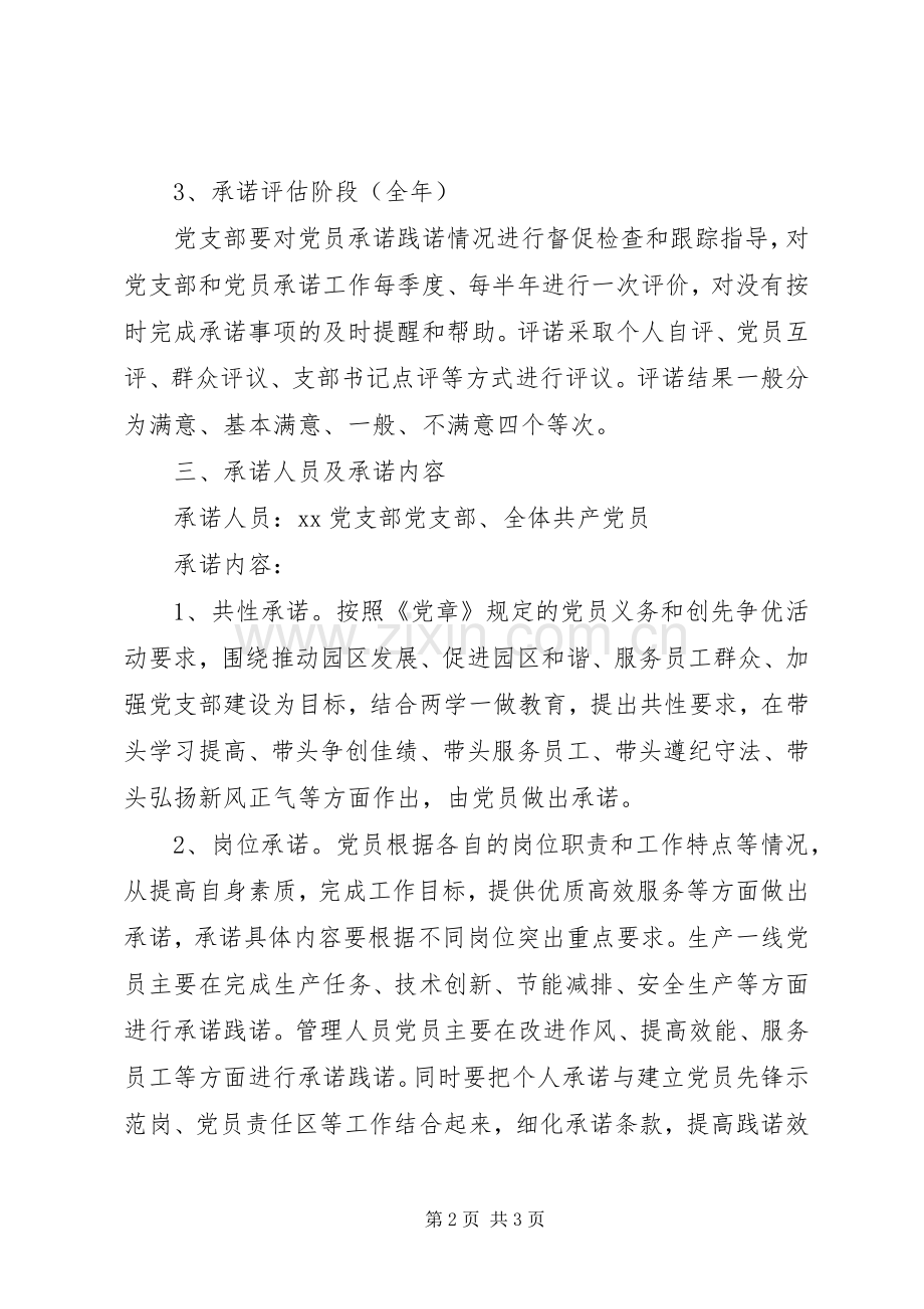 党支部党员公开承诺活动实施方案范文.docx_第2页