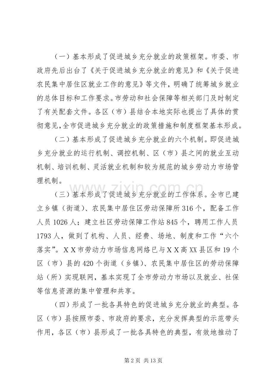 城乡充分就业工作会的讲话.docx_第2页