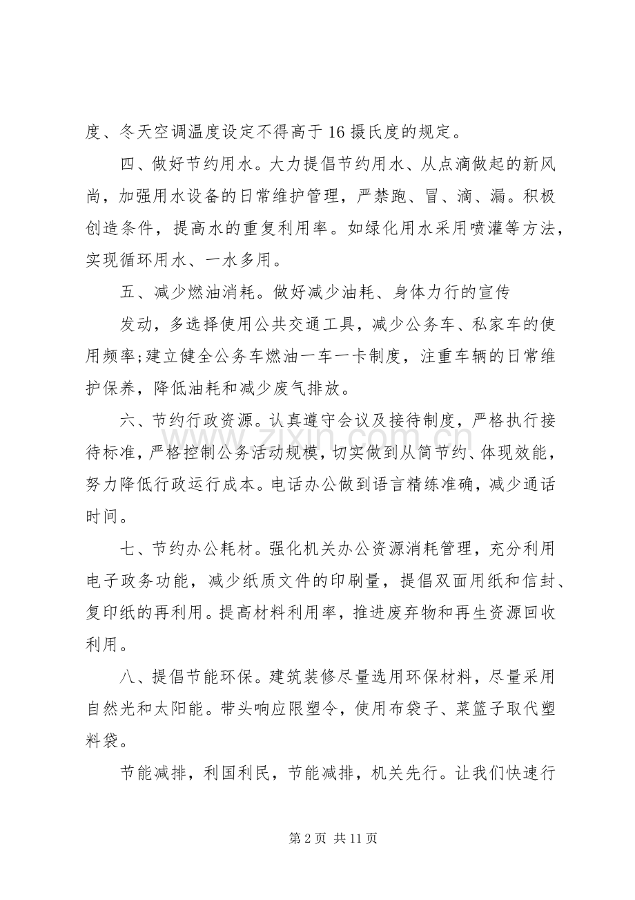 节能减排倡议书范文大全.docx_第2页