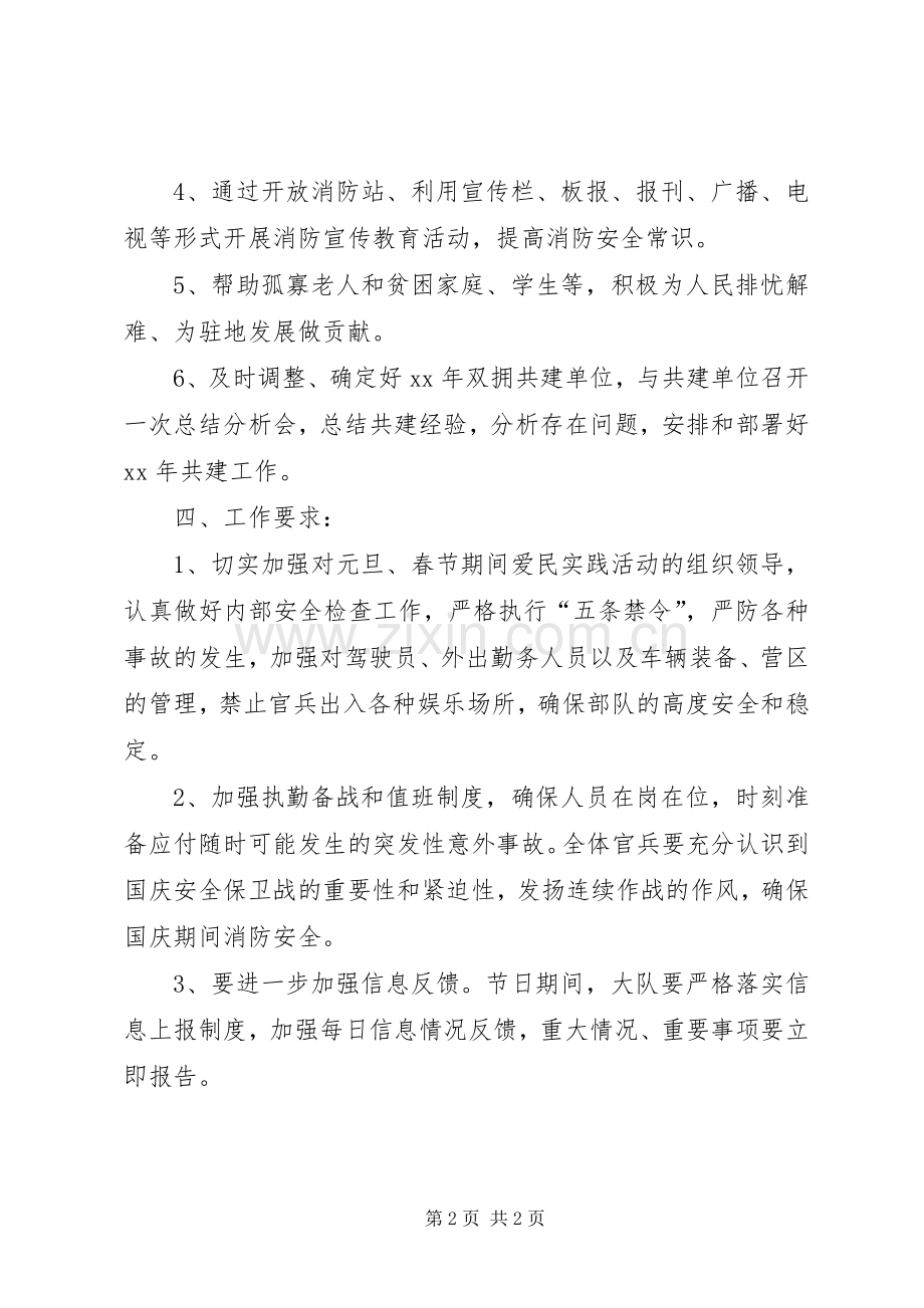 春节期间爱民实践活动实施方案.docx_第2页