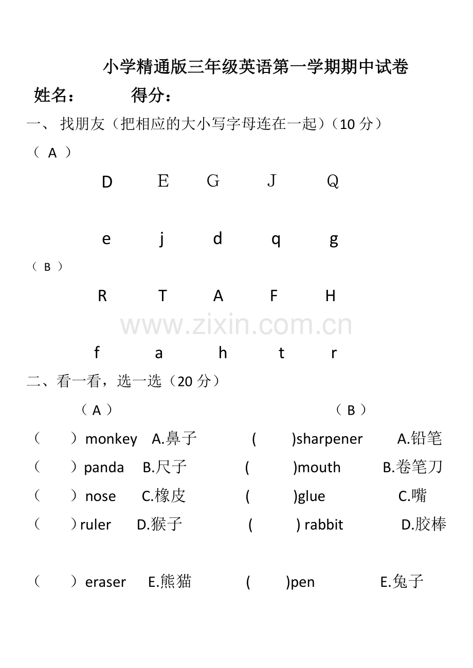 小学精通版三年级英语第一学期期中试卷.docx_第1页