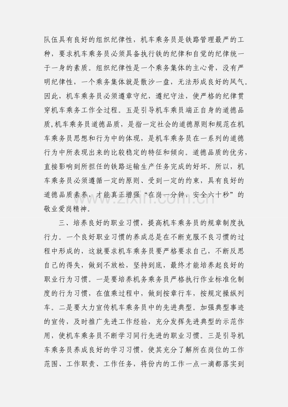 提高机车乘务员职业素养的思考.docx_第3页