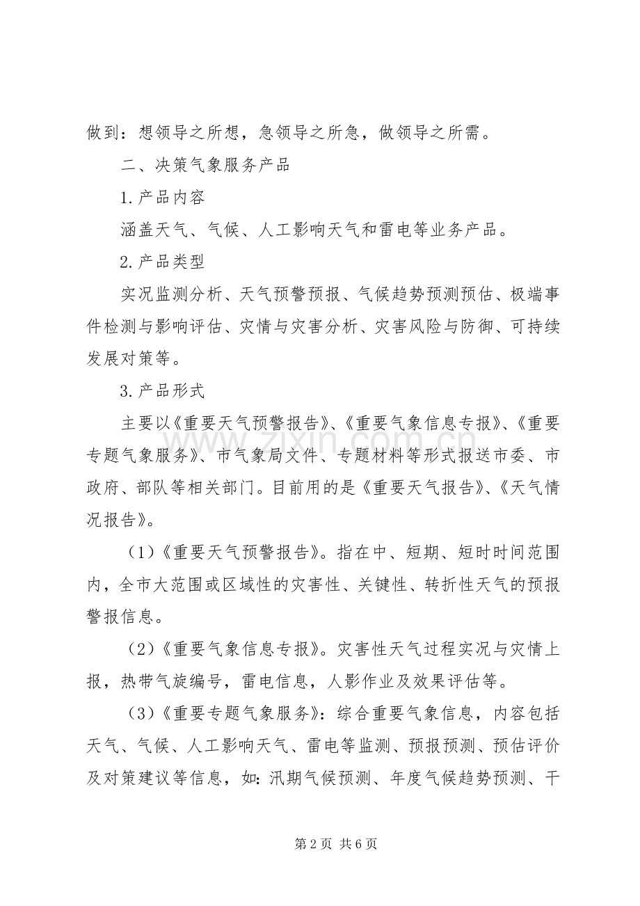 气象局气象服务全年工作实施方案.docx_第2页