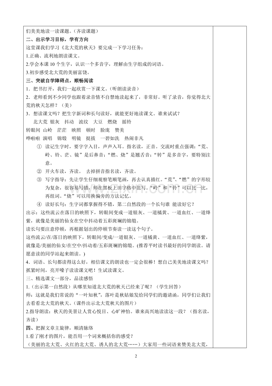 三上第二单元语文教案.doc_第2页