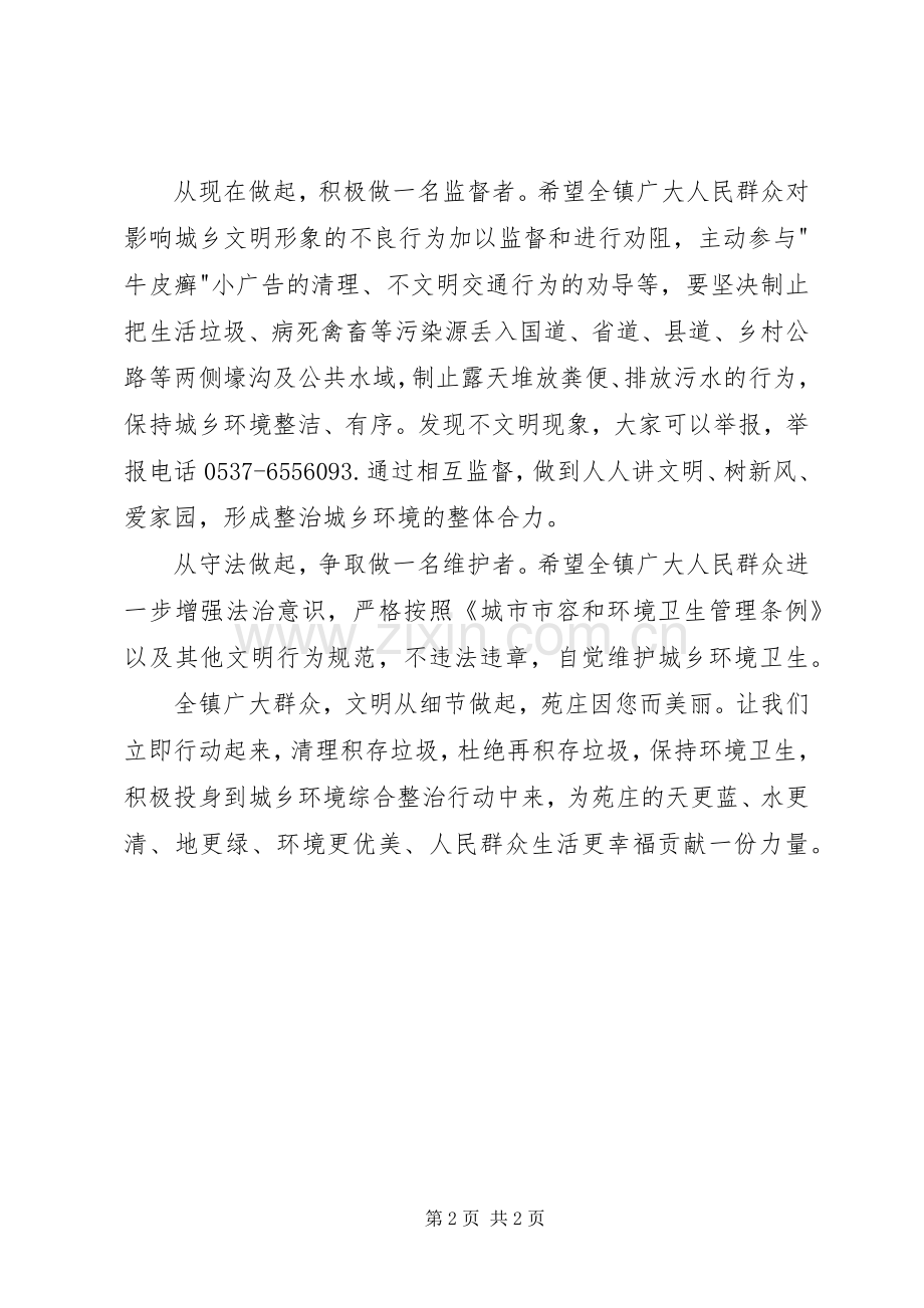 镇城乡环境综合整治活动倡议书.docx_第2页