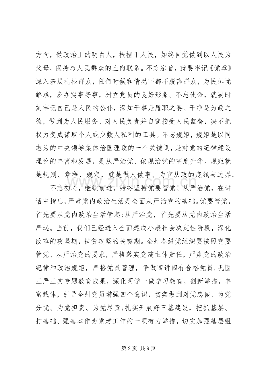 共产党员关于不忘初心演讲稿.docx_第2页