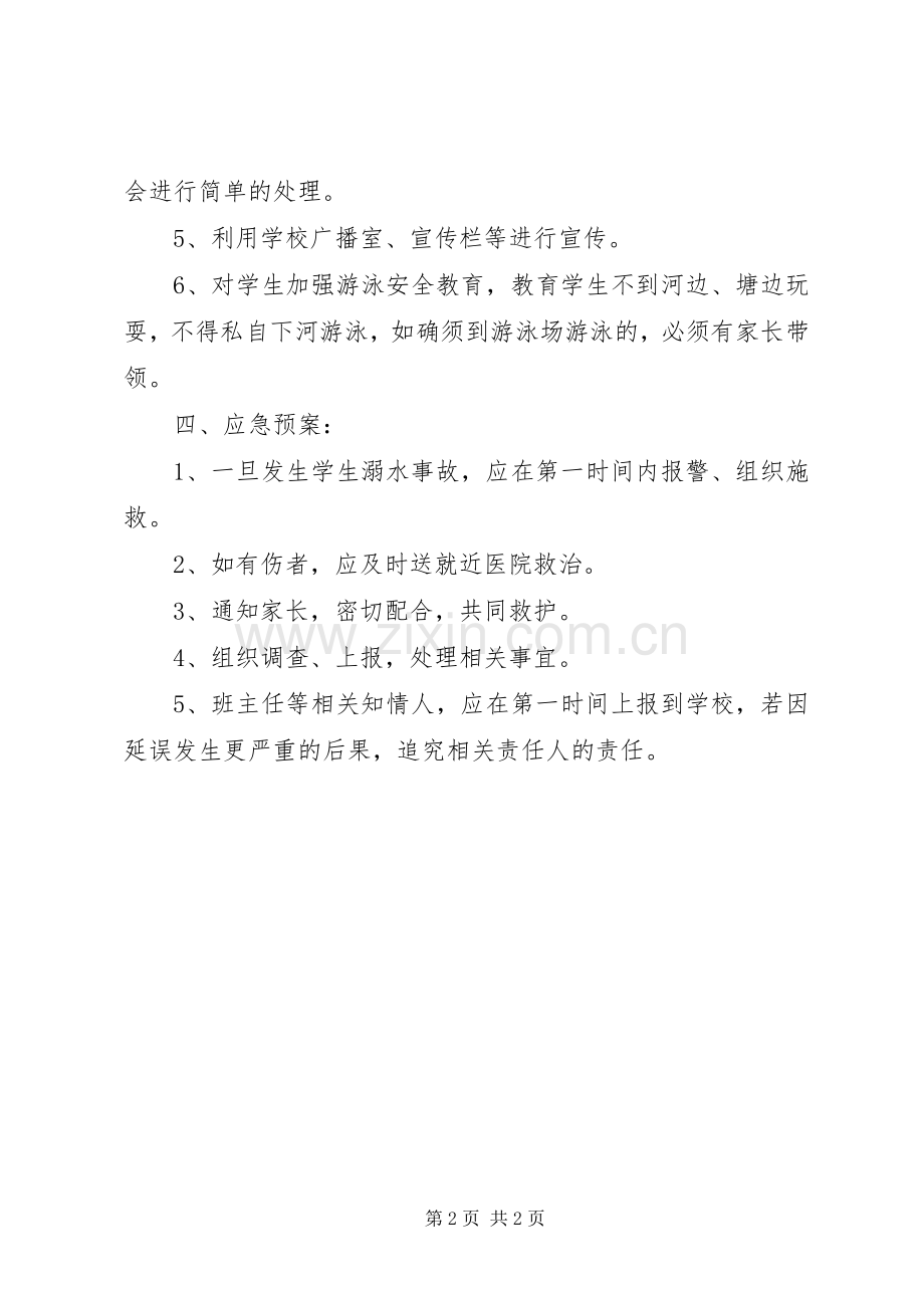 初中防溺水安全工作应急预案 .docx_第2页