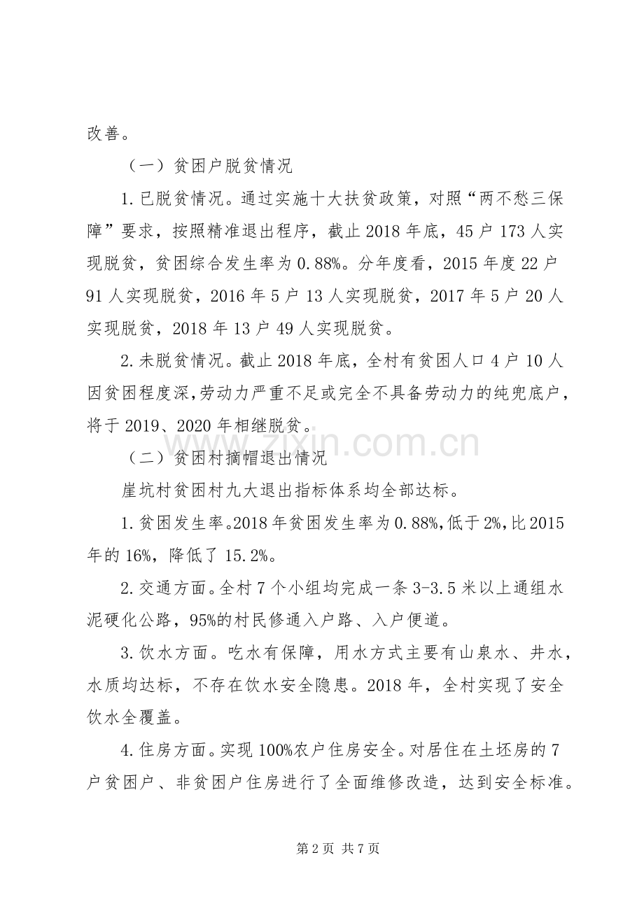 清源镇王家店村脱贫攻坚方案工作汇报材料 .docx_第2页