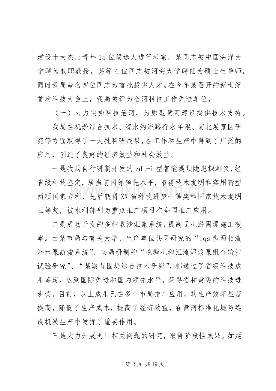 在科技与创新会议上的讲话.docx_第2页