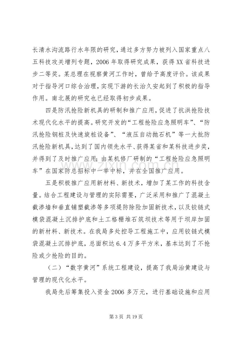 在科技与创新会议上的讲话.docx_第3页