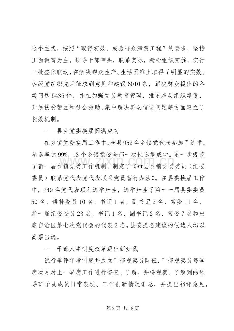 县组织工作会议讲话.docx_第2页