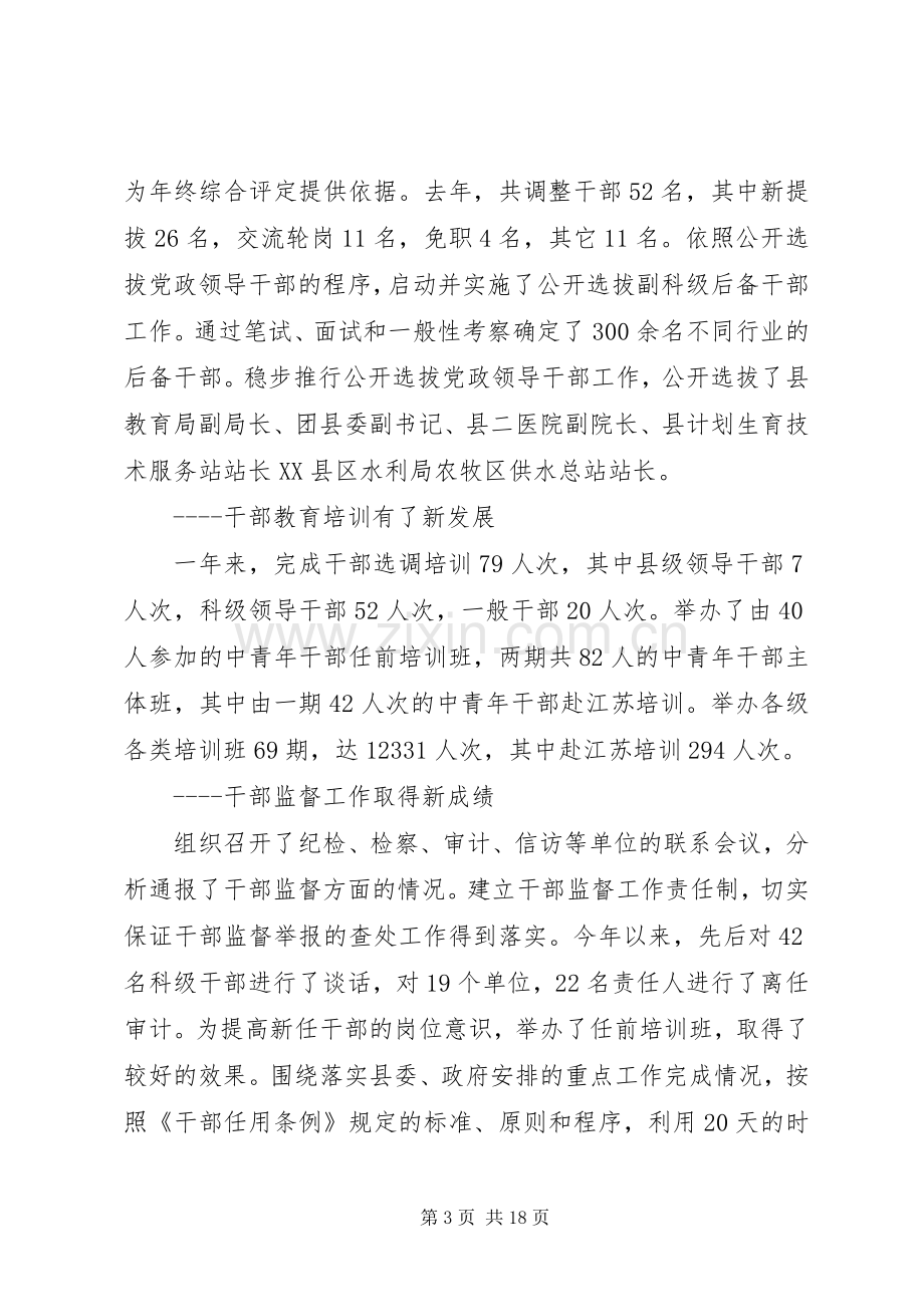 县组织工作会议讲话.docx_第3页