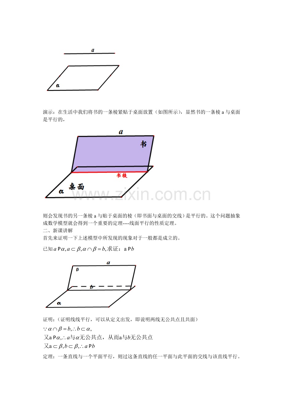 直线与平面平行的性质.doc_第2页