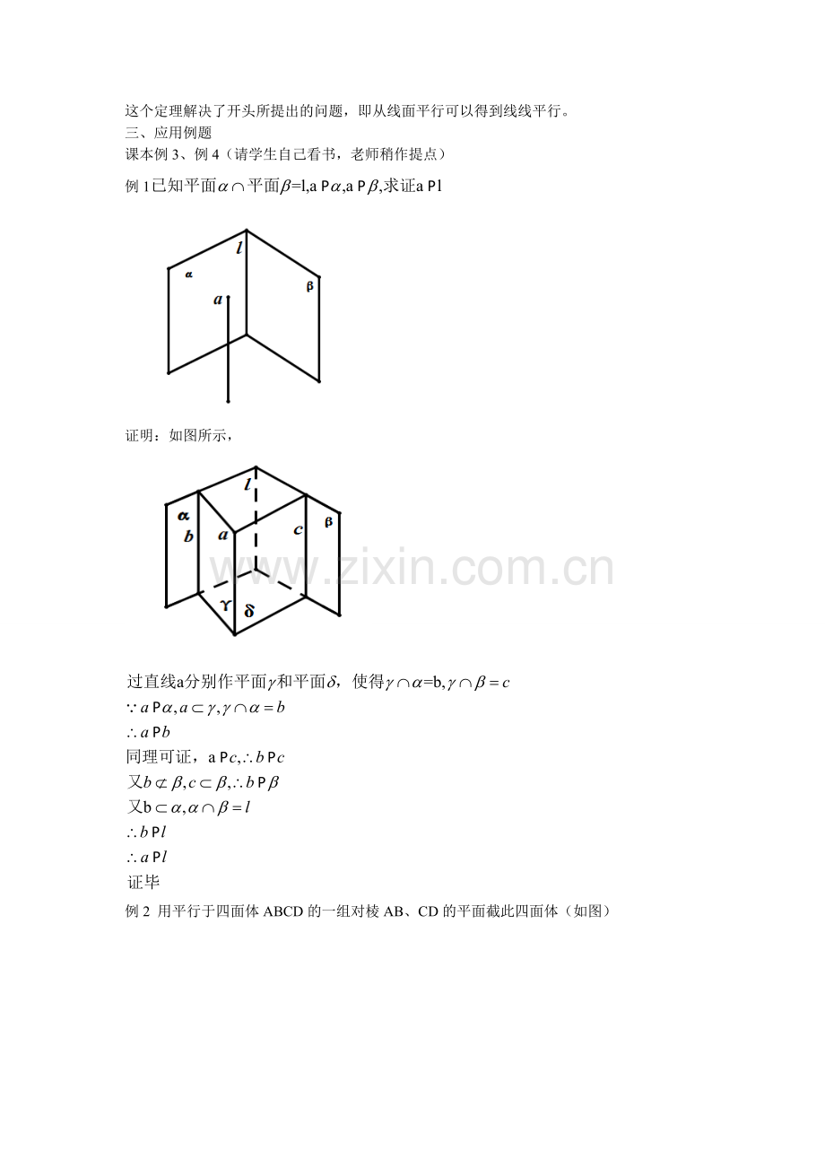 直线与平面平行的性质.doc_第3页