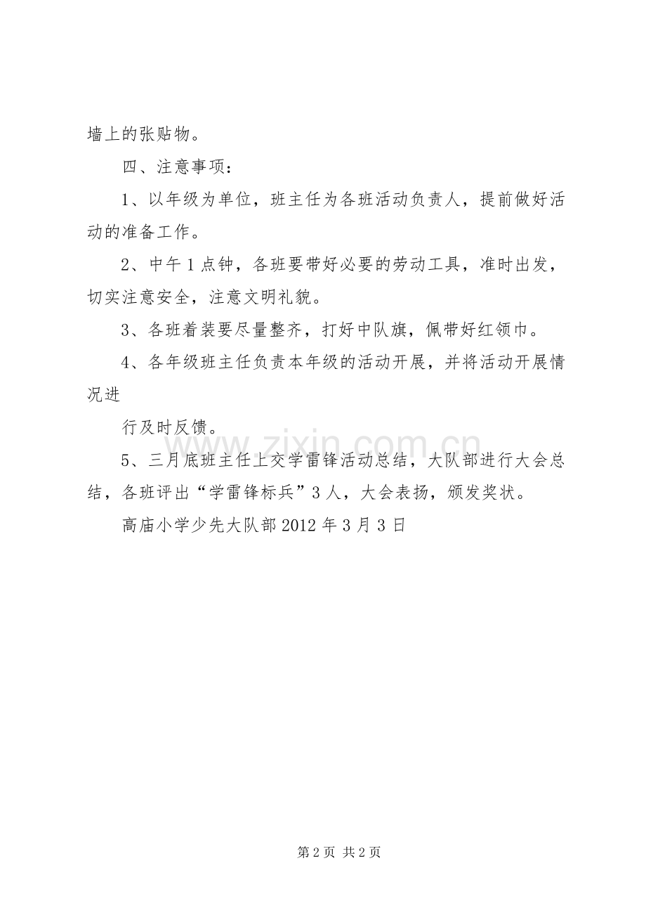 XX学雷锋日活动实施方案 .docx_第2页