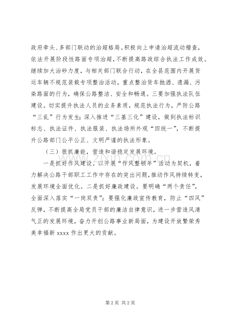 公路局作风整顿表态发言.docx_第2页