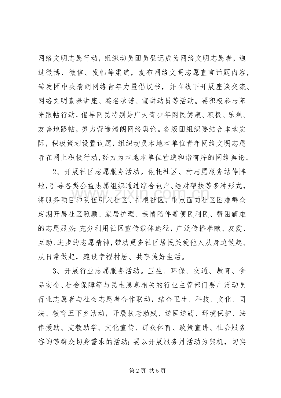 XX年学雷锋活动实施方案.docx_第2页