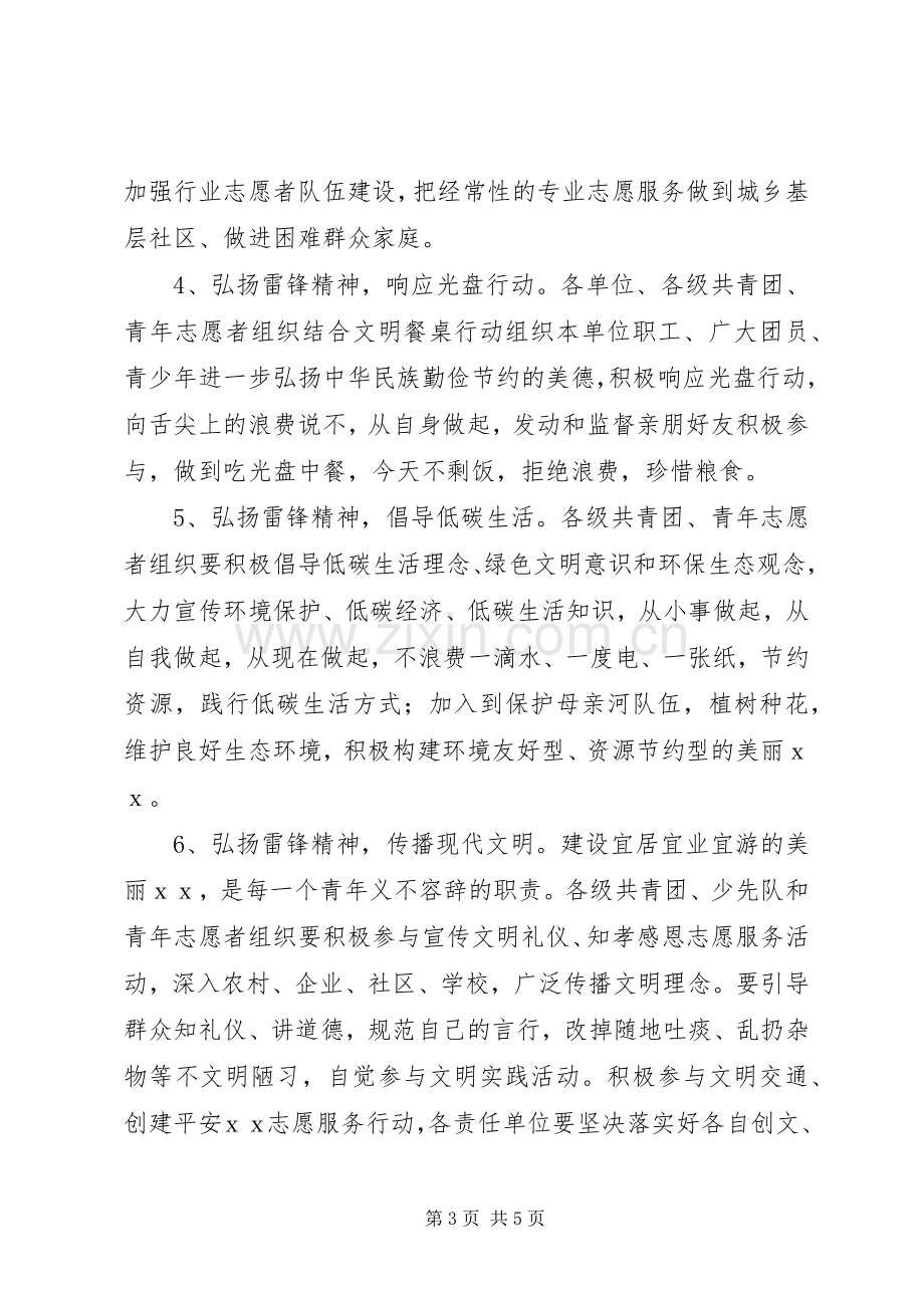 XX年学雷锋活动实施方案.docx_第3页